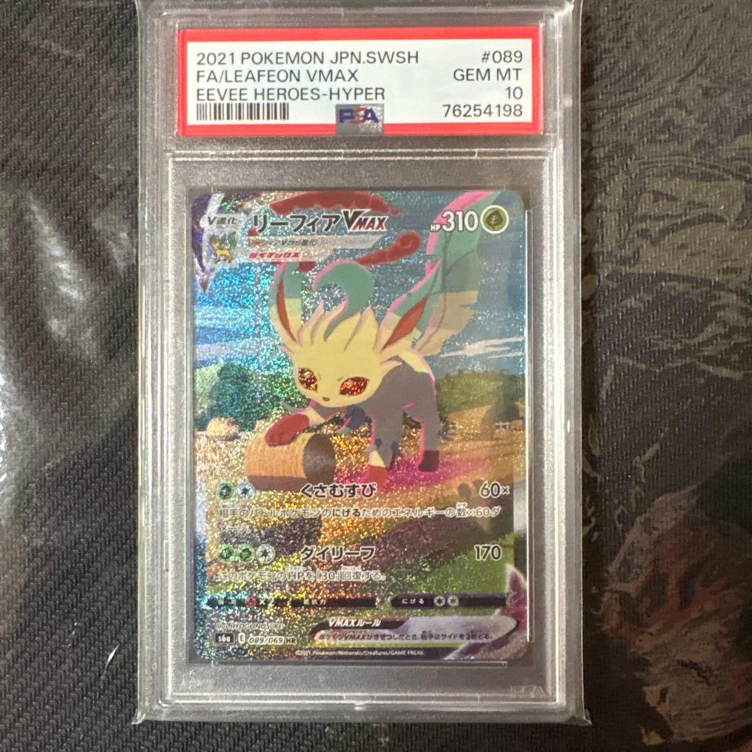 リーフィア　vmax hr sa psa10 PSA10 リーフィアVMAX HR SA S6a 089/069 - PSA10