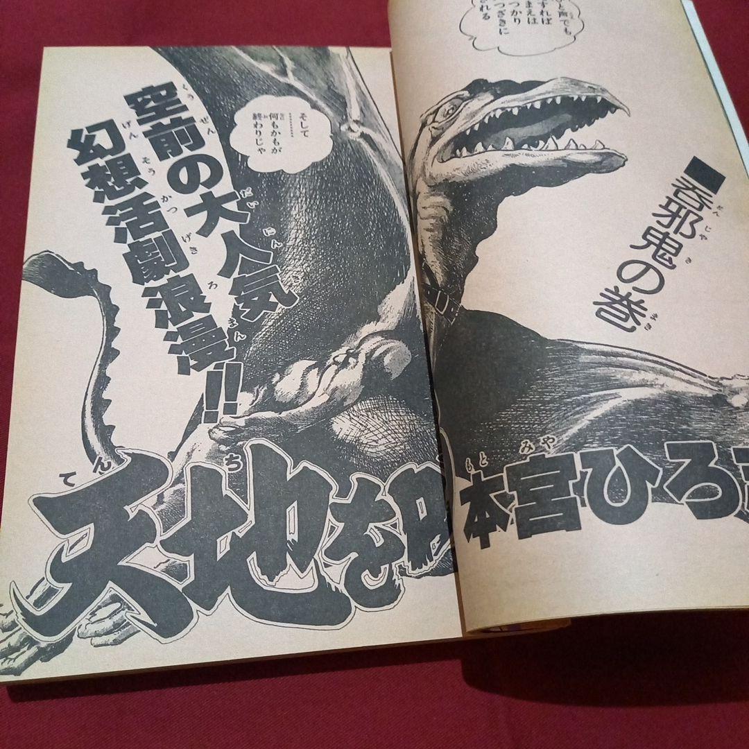 当時物美品】週刊 少年 ジャンプ 1983年30号 漫画 アニメ