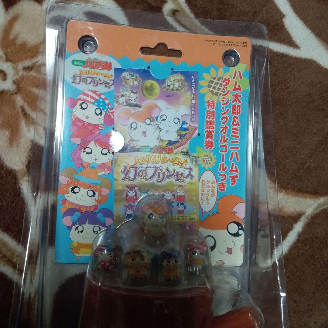 ハム太郎＆ミニハムず ダンシングオルゴールつき特別鑑賞券 - メルカリ