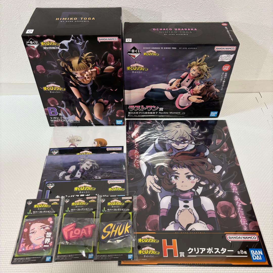 1番くじヒロアカ〜幸せの上に〜 ラストワン賞B賞下位賞トガ麗日セット