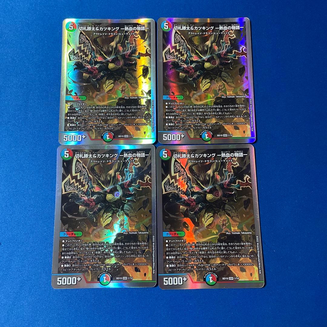 カツキング 熱血の物語4枚セット - メルカリ