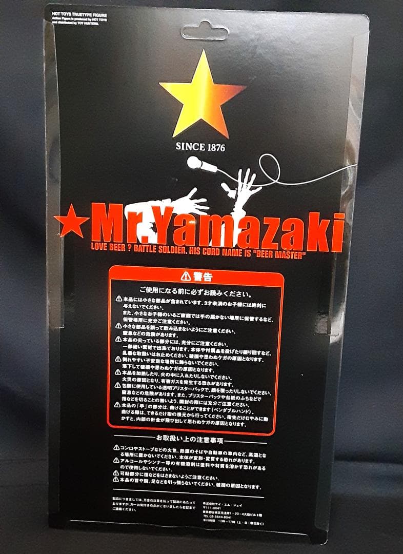 Hot Toys Mr.Yamazaki 山崎努スペシャルグズクラブ フィギュア