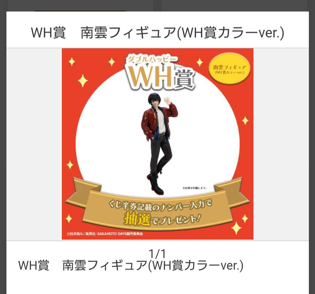 タイトーくじ サカモトデイズ 南雲フィギュア WH賞カラーver 当選品
