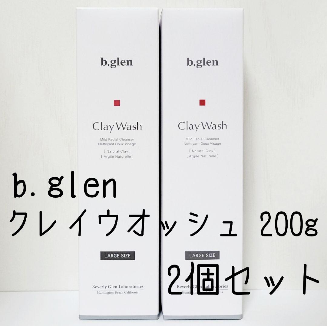 ◆200g×2個◆新品未開封◆b.glen ビーグレン クレイウォッシュ クレイウォッシュ | スキンケア化粧品・サイエンスコスメのビーグレン