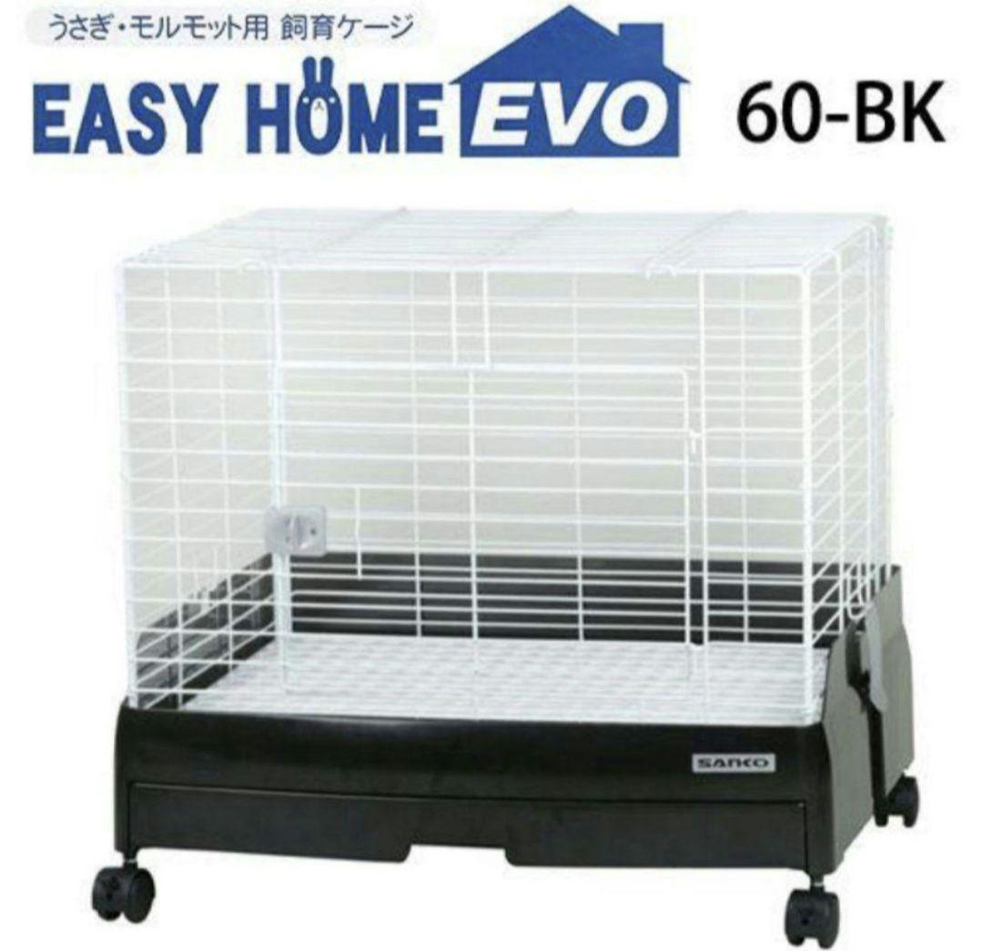 EASY  EVO 60-BK ケージ イージーホーム EVO 60-BK ( 1台 )/ : 爽快ドラッグ - 通販 - Yahoo