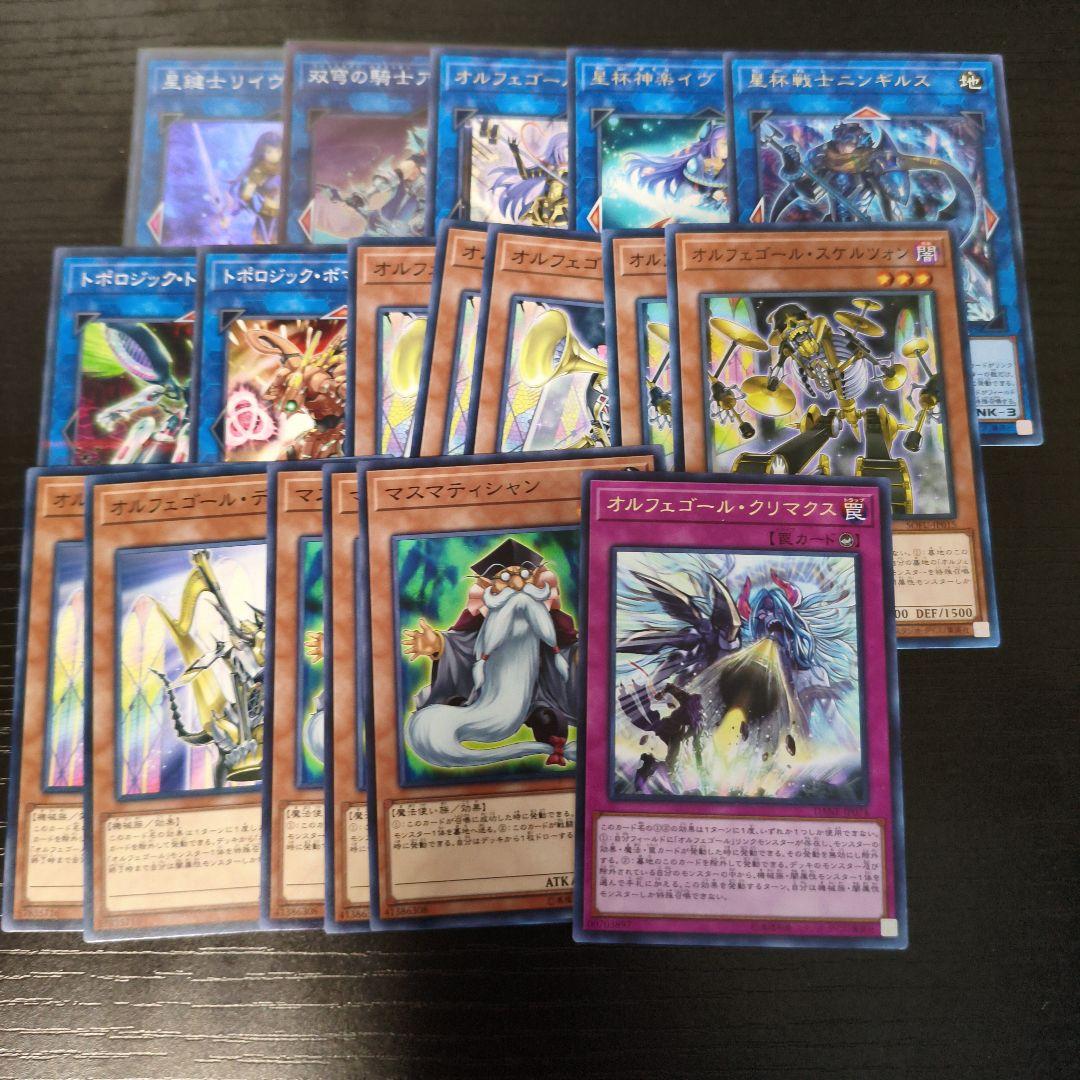 遊戯王 オルフェゴール デッキパーツ - メルカリ