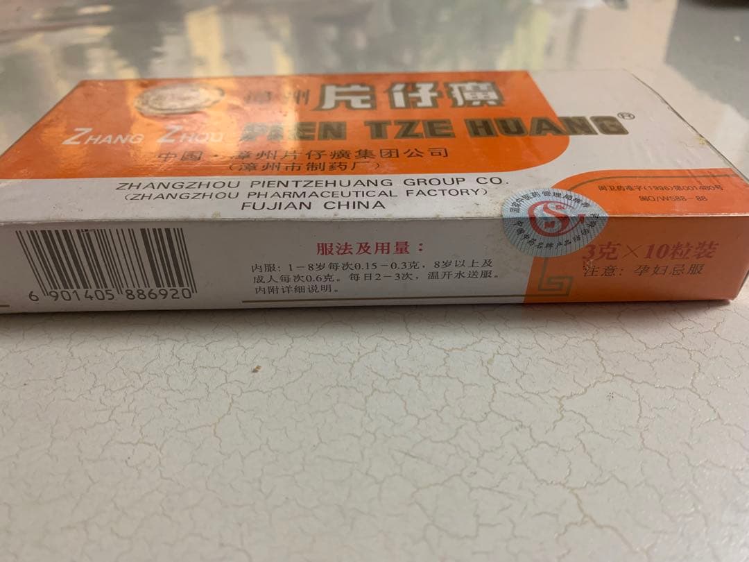 新品未開封 片仔廣 片仔癀 へんしこう 3gX10粒 - メルカリ