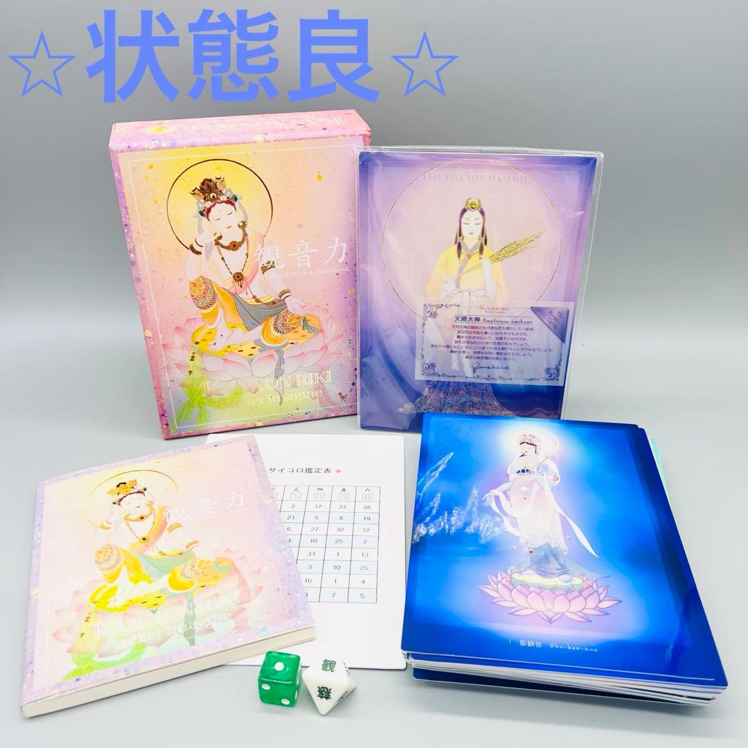 特典カード付】今心工房 観音力カード 陶彩画：草場一壽（くさば かず