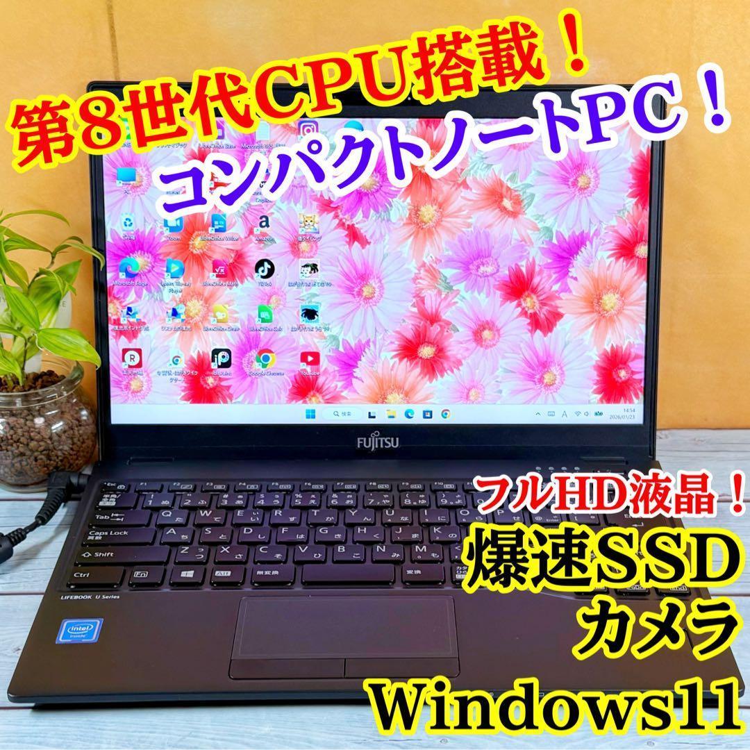 第8世代CPU☘️高年式✨薄型ノートPC☘️爆速SSD☘️カメラ☘️Windows11 第8世代cpu ノートパソコン」の人気商品一覧 | 安い商品を通販サイト