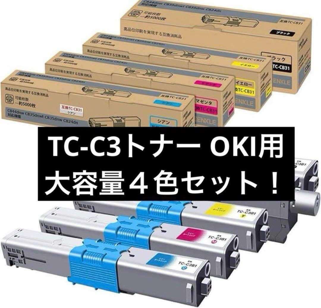 OKI TC-C3シリーズ 純正 4色セット