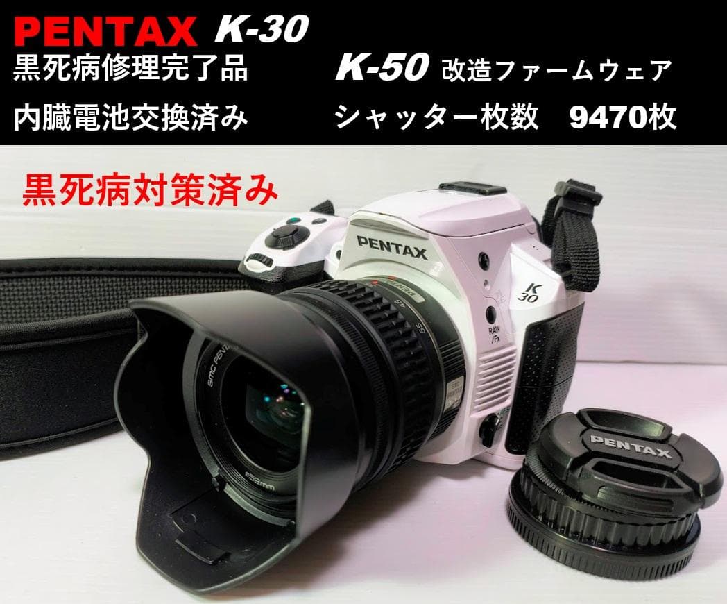 【S】【黒死病対策】【内臓電池交換】PENTAX K-30 ホワイト 黒死病対策済・内臓電池交換済】PENTAX K-30 ダブルズーム