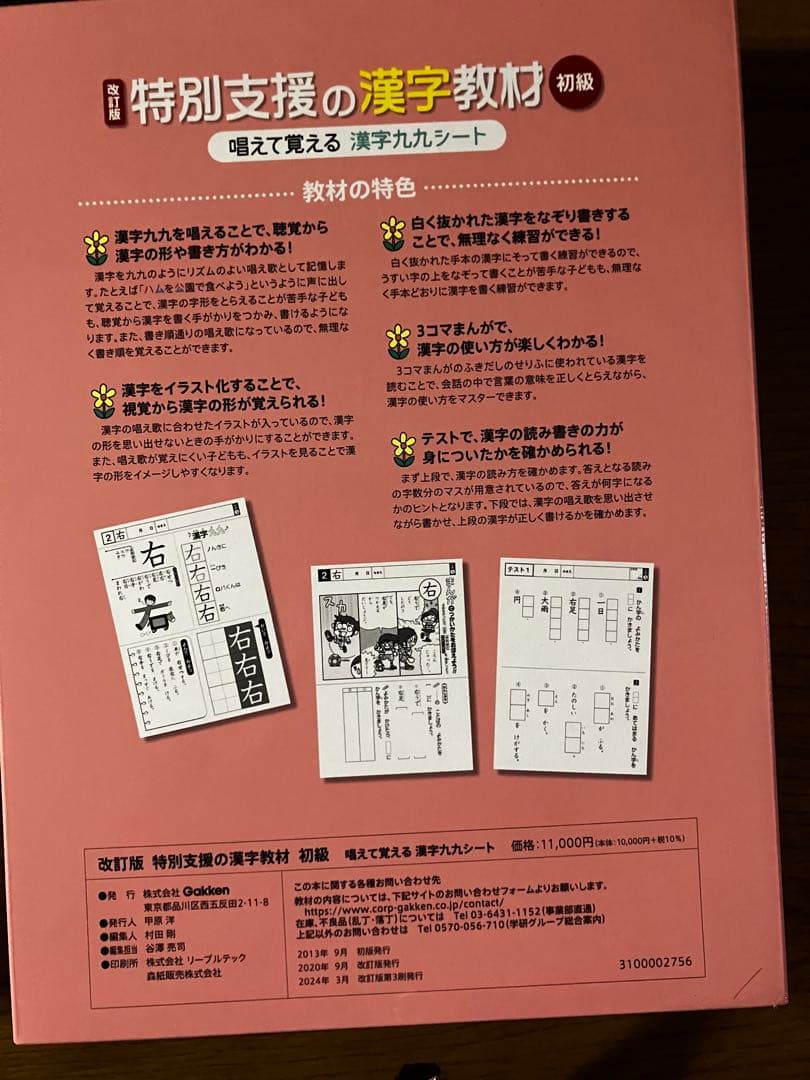 未使用品！！特別支援の漢字教材 初級 1年生 2年生