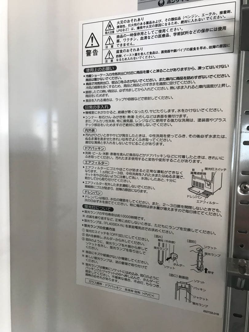 引き取り限定 ホシザキリーチイン ガラスショーケース 冷蔵庫 中古の