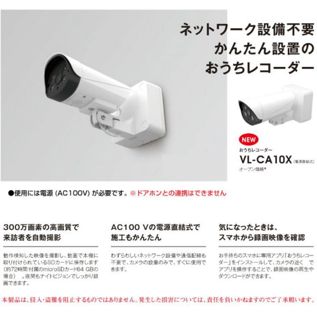 パナソニック 防犯カメラ　VL-CA10X VL-CA10X パナソニック 屋外レコーディングカメラの通販情報 - 電池屋