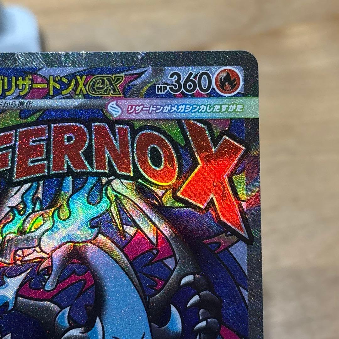 ホロズレエラーセンタリング良好】美品 メガリザードンXex MA メガ