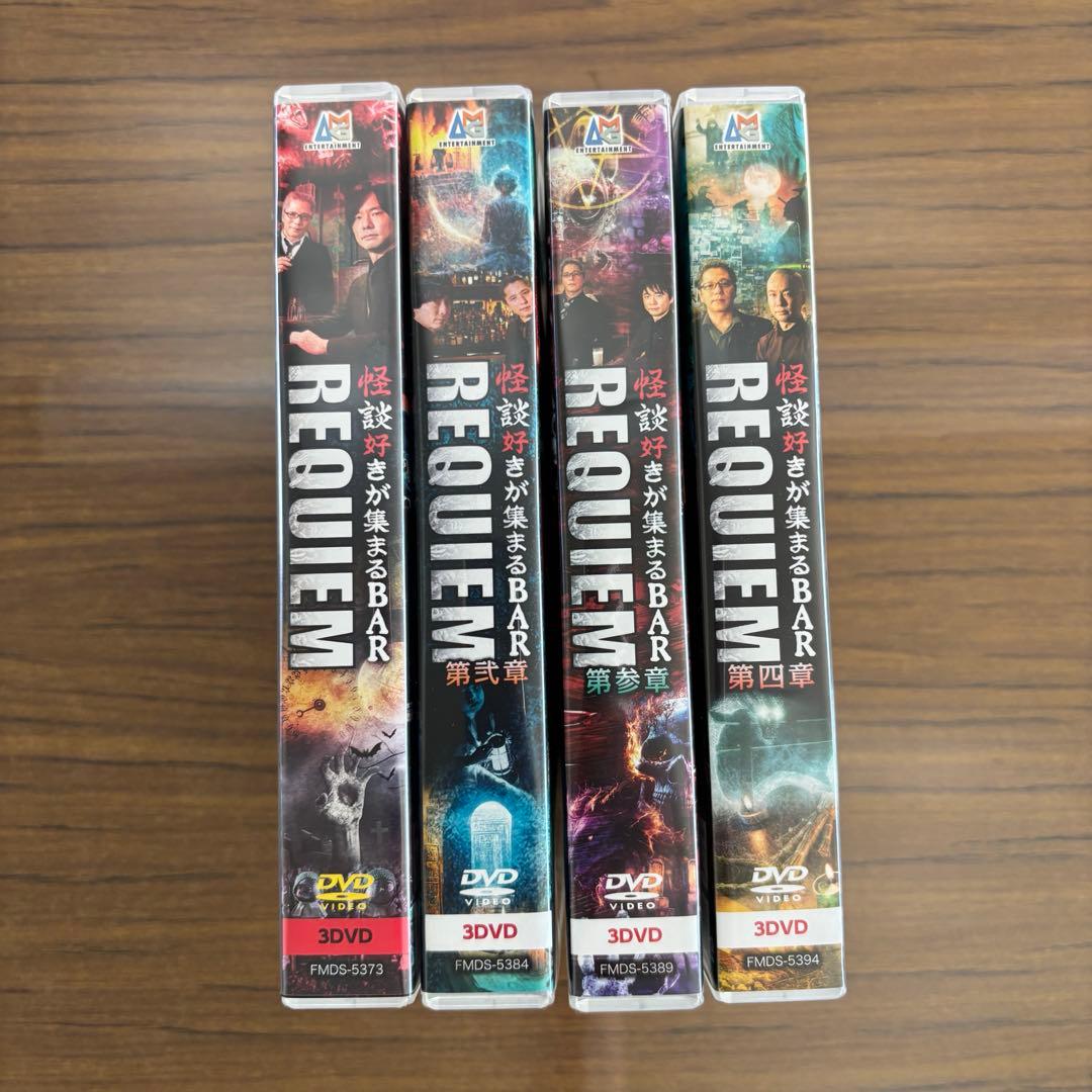 怪談好きが集まる BAR REQUIEM 4章セット