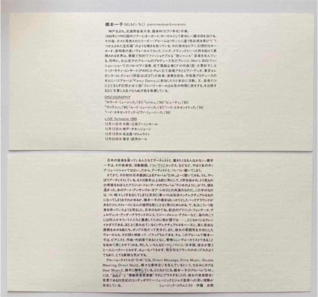 D.M. 橋本一子 8cm CDサンプラー 非売品