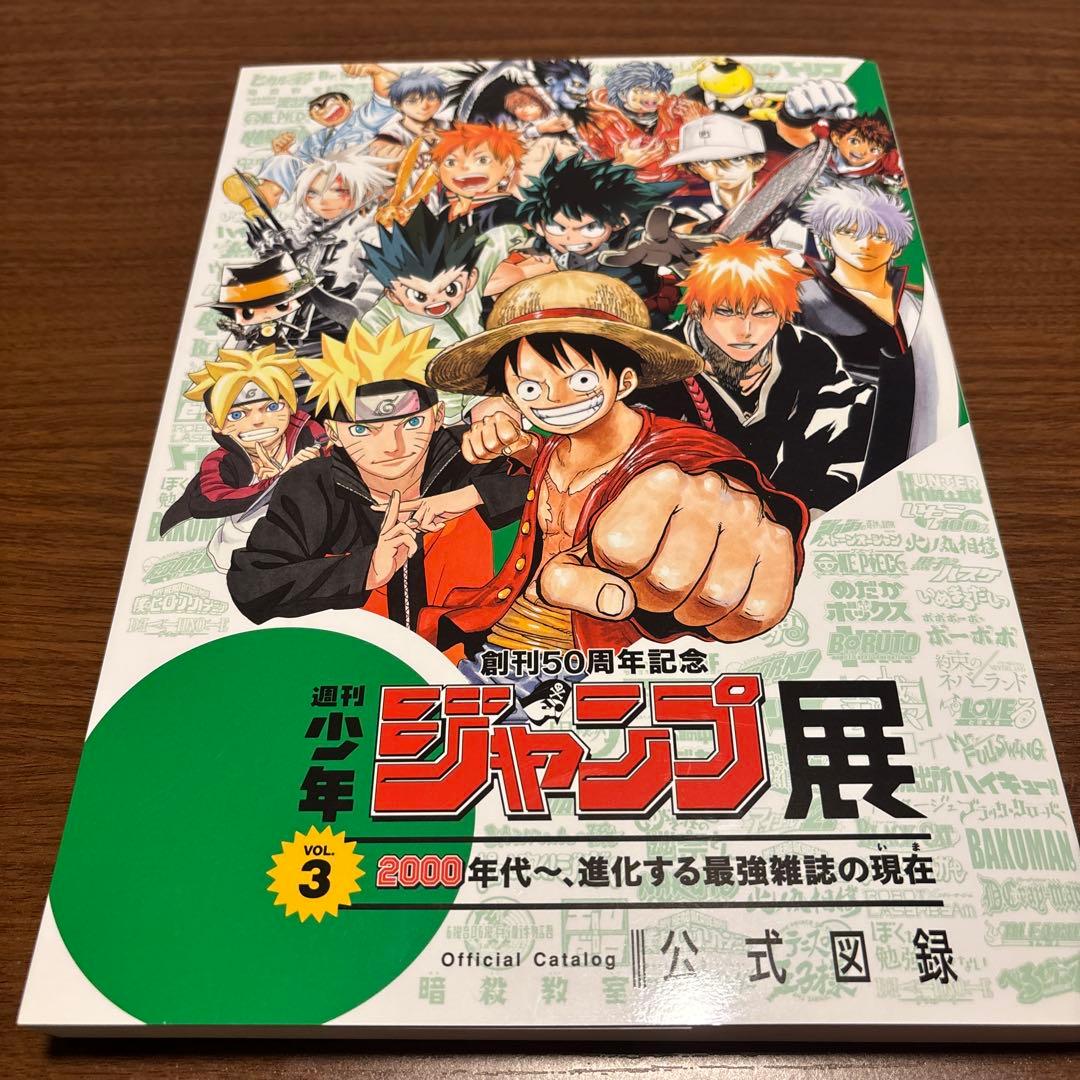 週刊少年ジャンプ展公式図録VOL.3 週刊少年ジャンプ展 VOL.3 公式図録 / 古本、中古本、古書籍の通販は