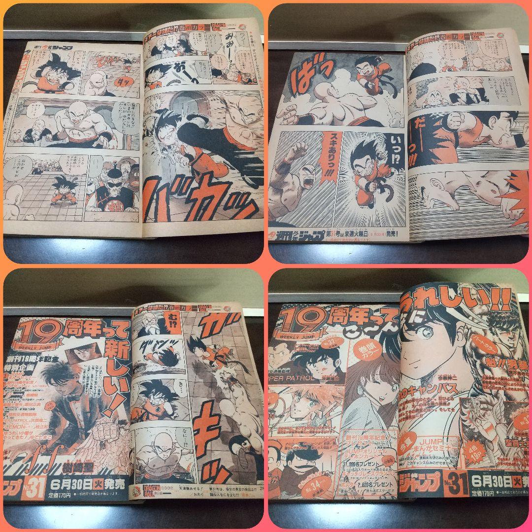 週刊少年ジャンプ 1987年30号※ドラゴンボール オールカラー※奇面組