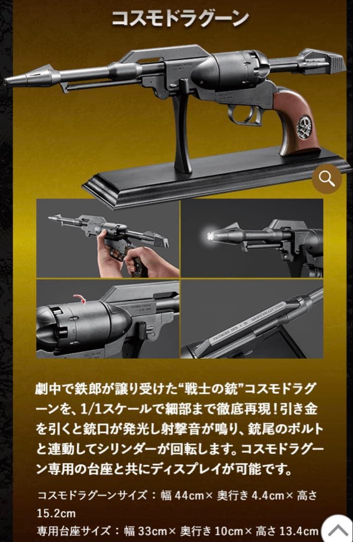 アシェットアルカディア号 戦士の銃コスモドラグーンキーホルダー 銀河