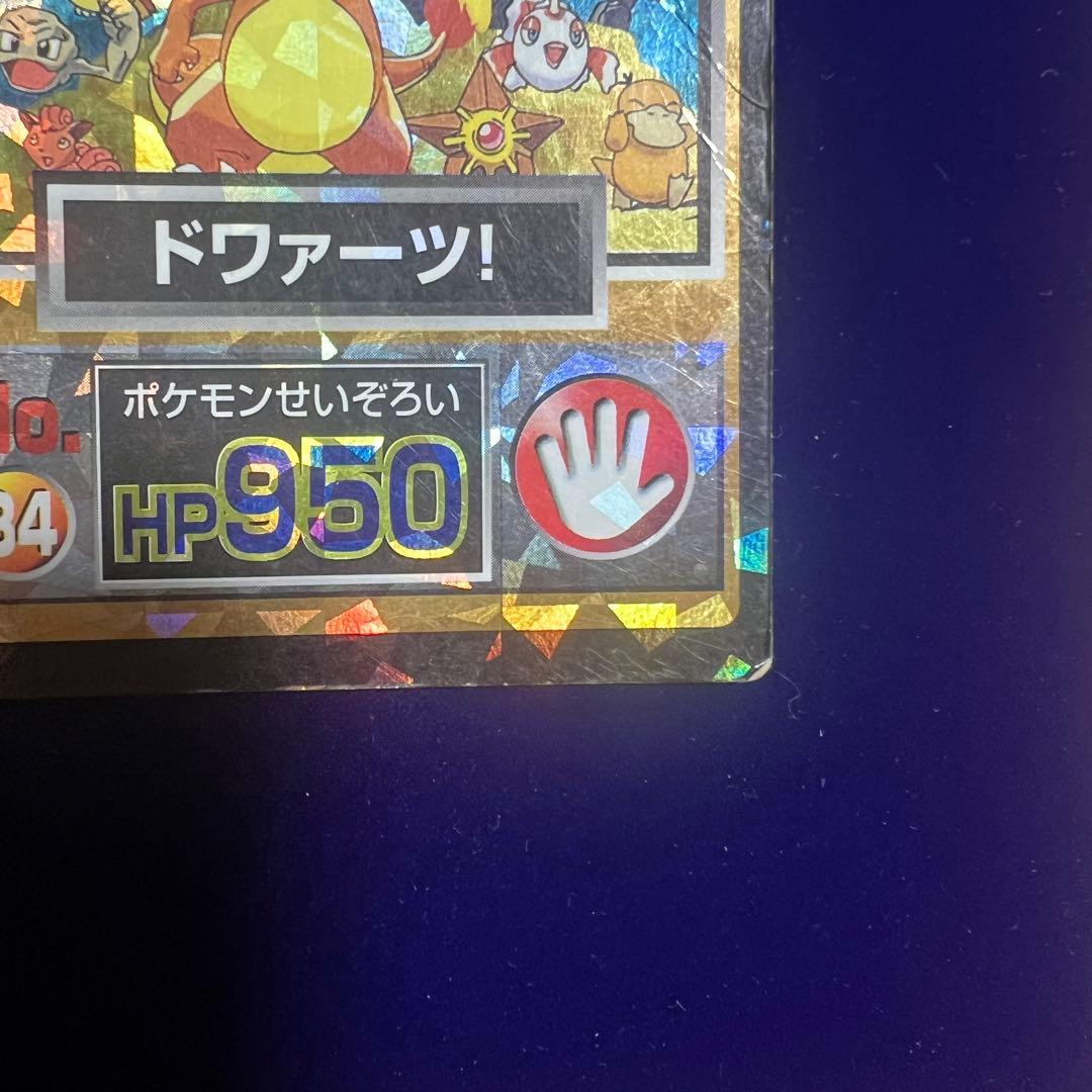 ドワァーツ！/明治/meiji/ポケモン/ゲットカード/リザードン/No.34