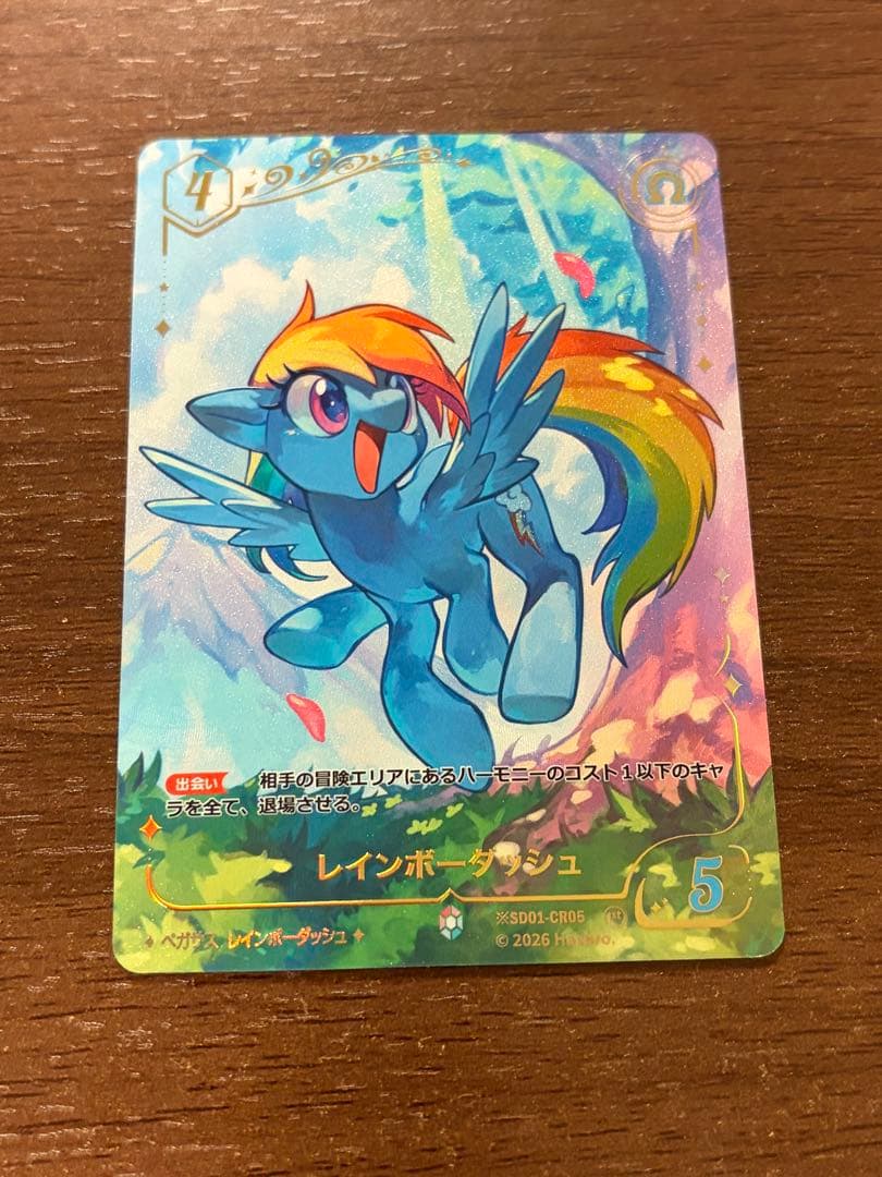 マイリトルポニー カードゲーム プロモ レインボーダッシュ - メルカリ