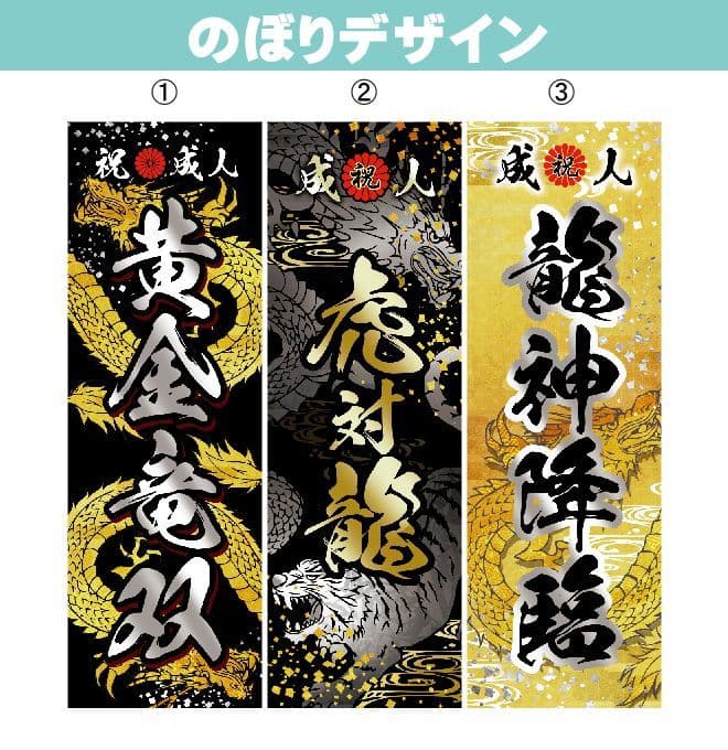 山田輝樹　オリジナルのぼり旗