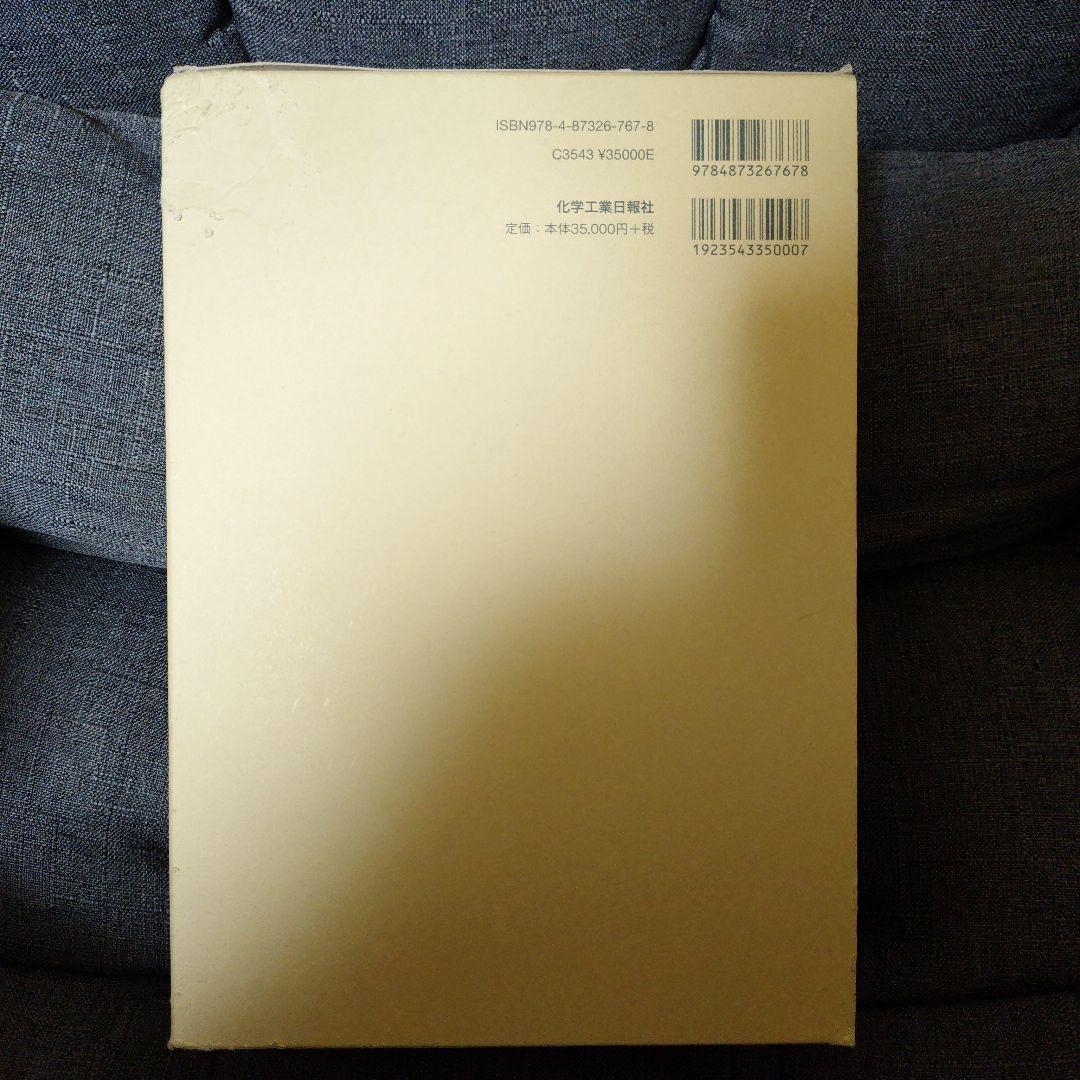 化学工業日報社 17524の化学商品 2024年版 - メルカリ