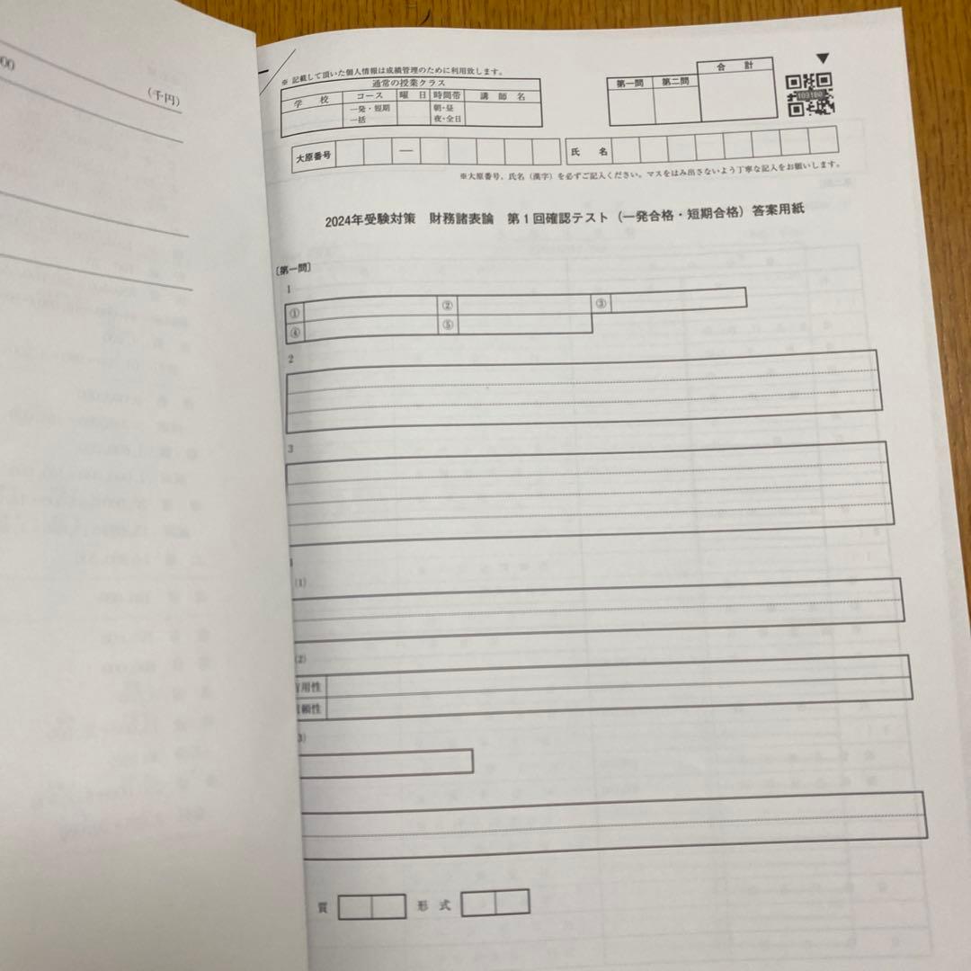 財務諸表論 確認テスト 第1回〜第5回 2024年 - メルカリ