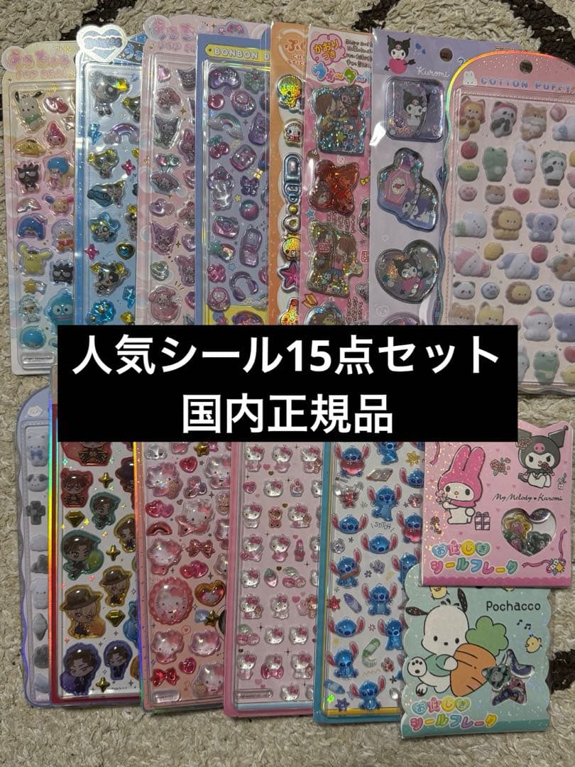 ボンボンドロップ　うるちゅるシール　サンリオ　ディズニー　たまごっち　等15枚 ボンボンドロップシールより「サンリオキャラクターズ（ミニサイズ