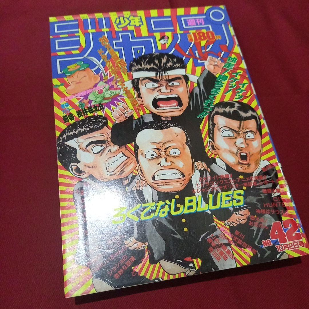 【当時物美品】週刊 少年 ジャンプ 1989年42号 漫画 アニメ 当時物美品】週刊 少年 ジャンプ 1988年42号 漫画 アニメ - メルカリ