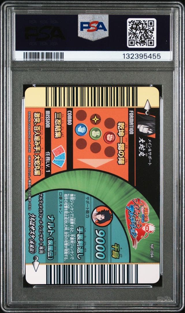 大蛇丸 サスケ ナルティメットフォーメーション psa9 ホロ ナルト