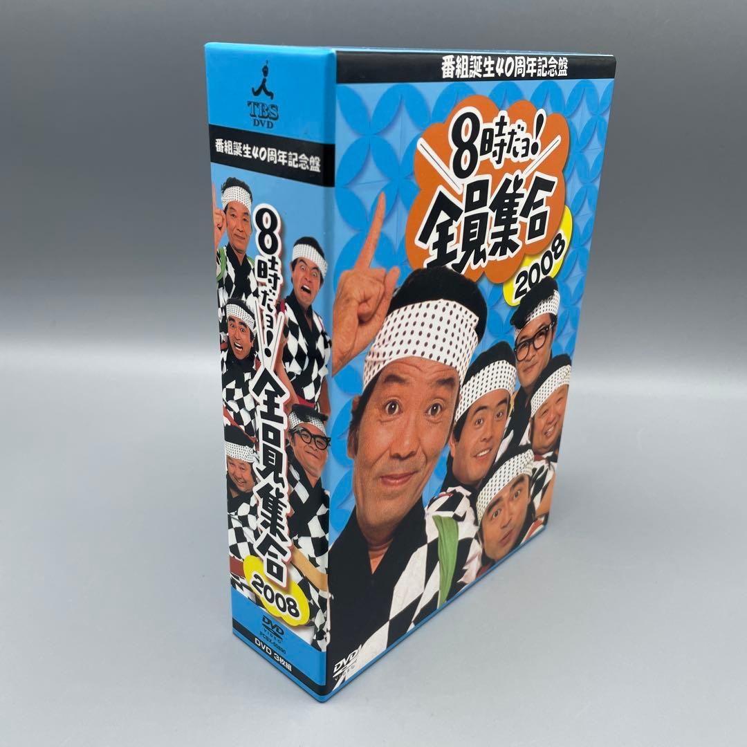 番組誕生40周年 記念盤 8時だヨ! 全員集合 2008 DVD-BOX - メルカリ