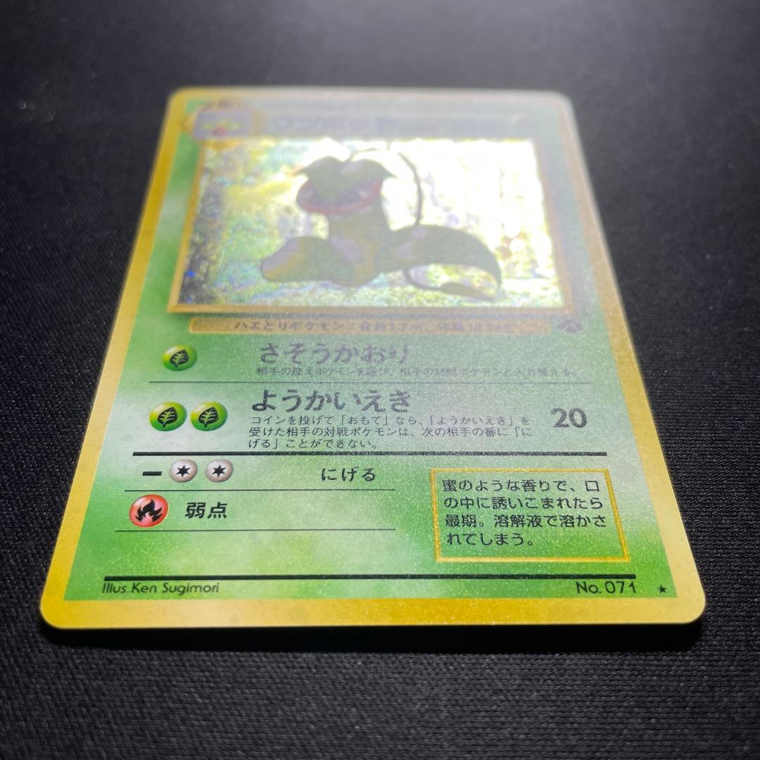 ポケカ ウツボット 旧裏 キラ 渦巻きあり - メルカリ