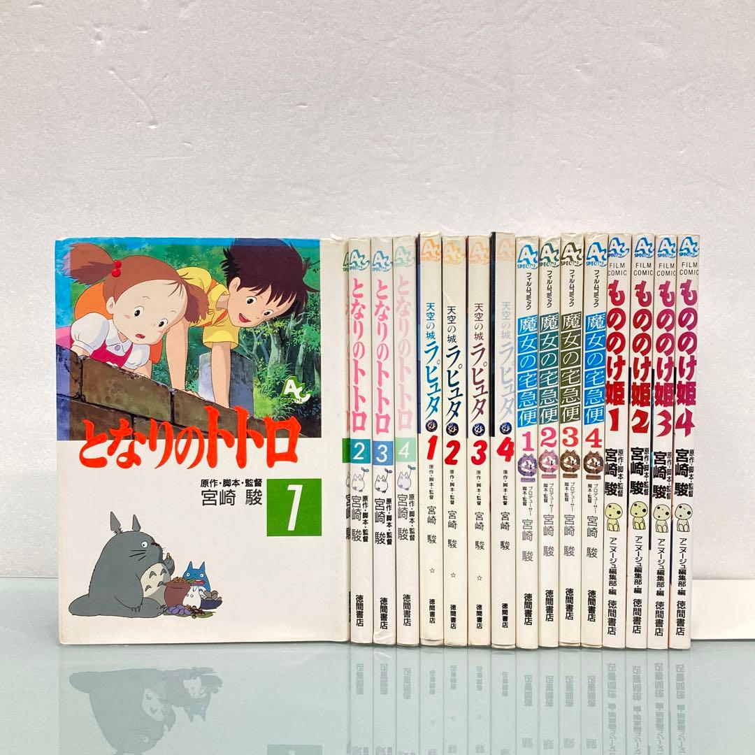 ジブリ フィルムコミック 4作品 全巻セット - メルカリ