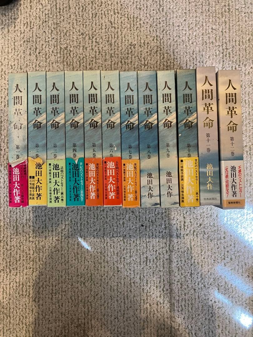 【送料無料】)人間革命　1〜12巻セット Amazon.co.jp: 人間革命 全12巻セット (聖教文庫) : Japanese Books