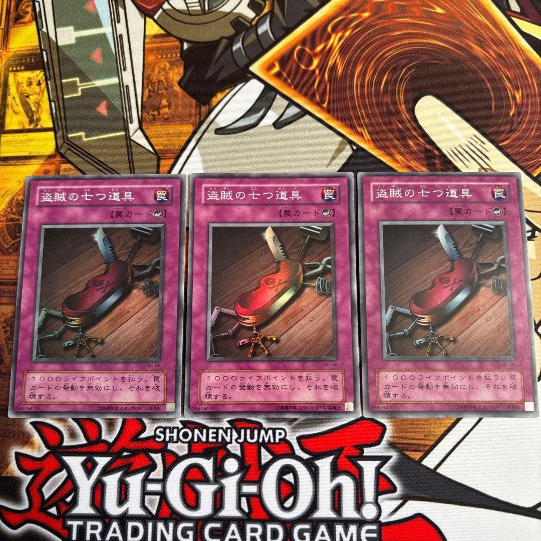 遊戯王 盗賊の七つ道具 3枚セット ME-68 スーパー ゲートボール 1103