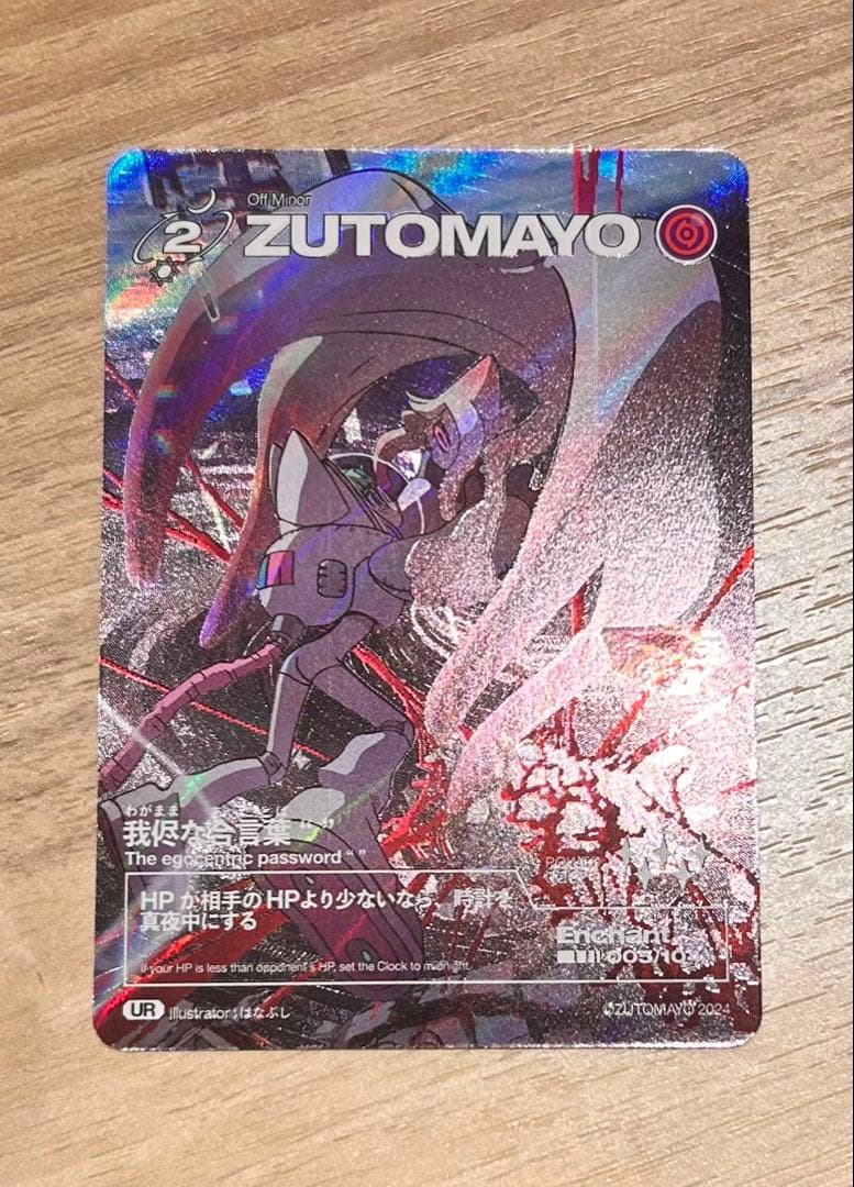 ずとまよカード 我侭な合言葉 No.5（嘘じゃない） - メルカリ