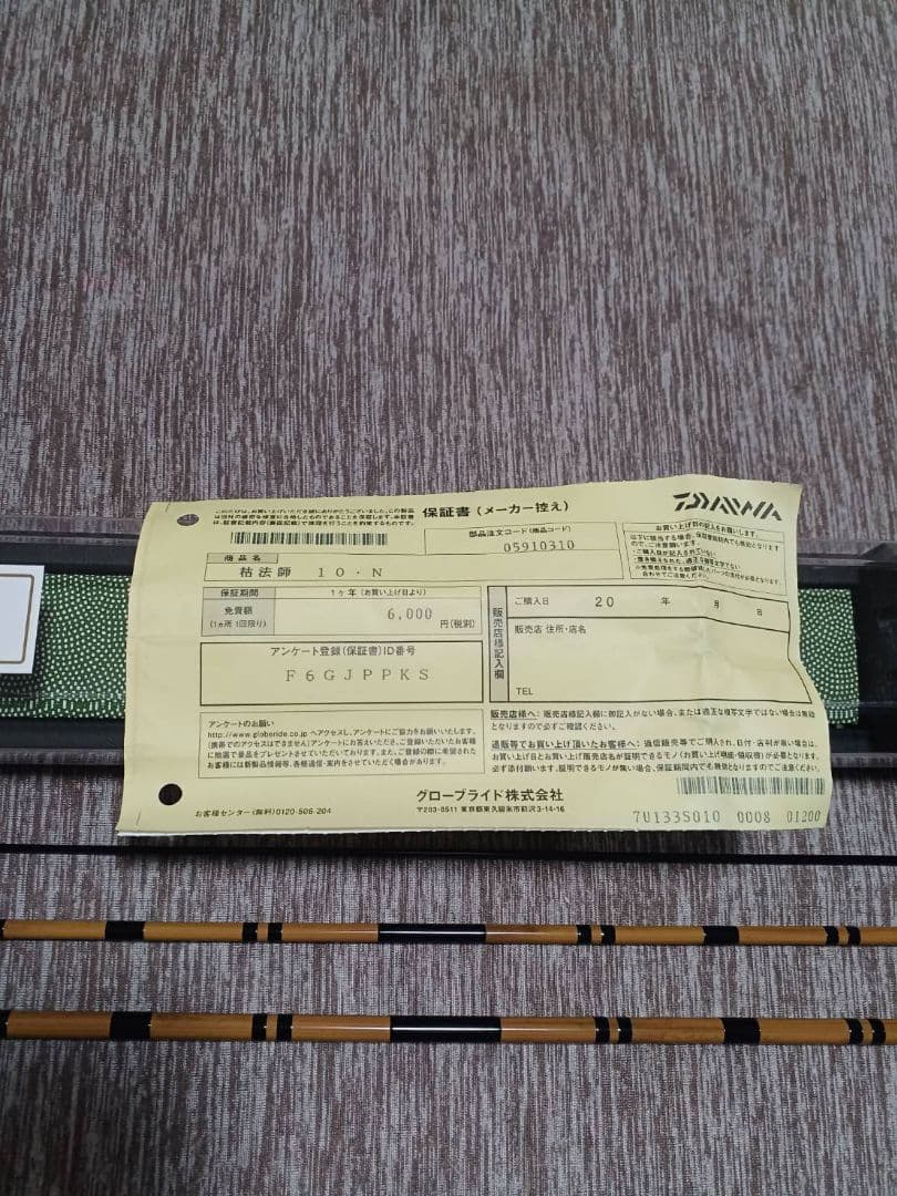ダイワ 枯法師 7代目 10尺 箱、無記名保証書付き(中古美品) - メルカリ