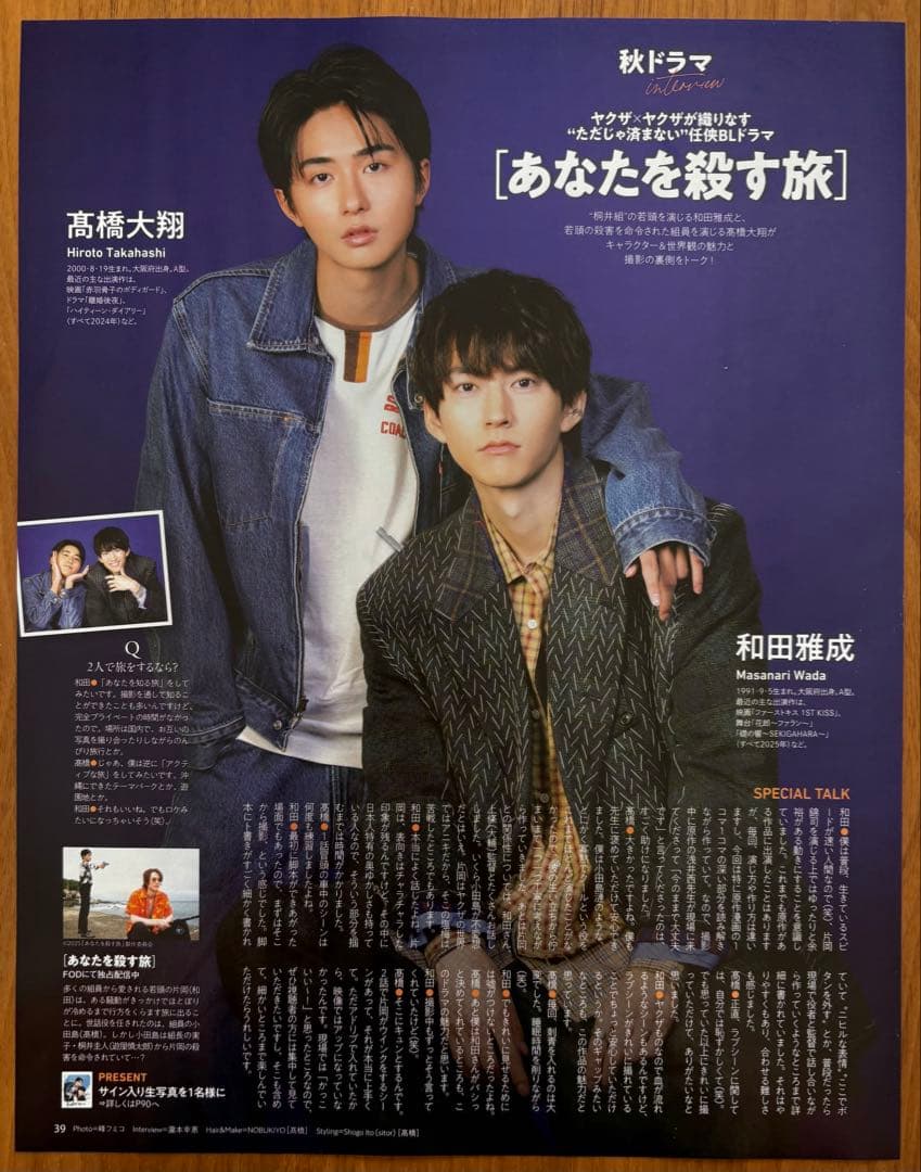あなたを殺す旅 髙橋大翔 和田雅成 終幕のロンド 小澤竜心 TVガイド