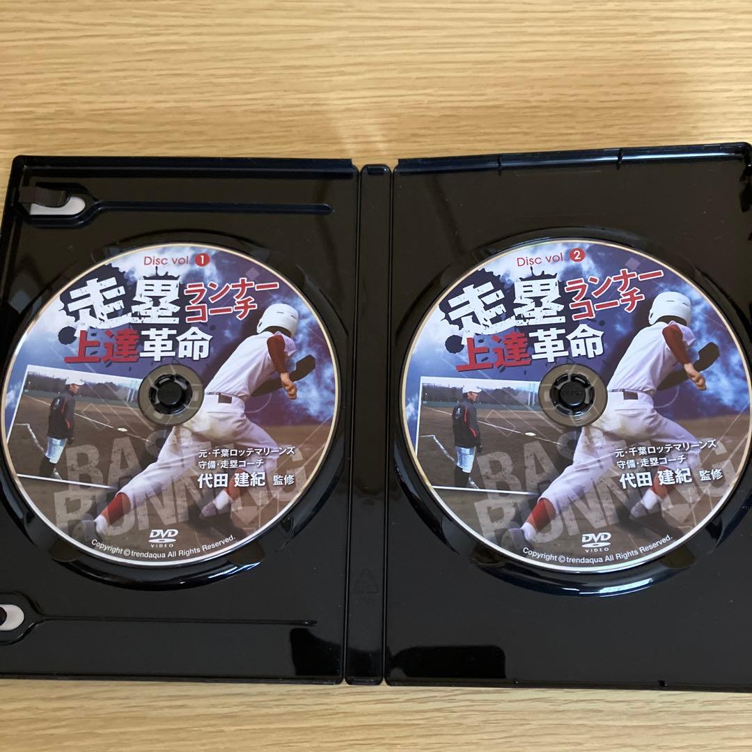走塁ランナーコーチ上達革命 DVD