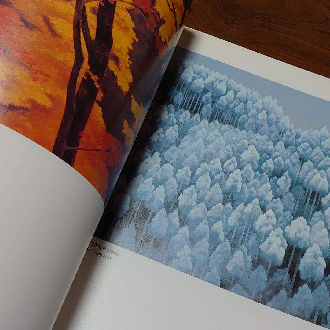 図録 東山魁夷展 1988年 №Z23 - メルカリ