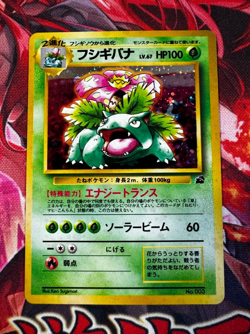 ポケモンカードゲーム フシギバナ 旧裏 マークなし - メルカリ