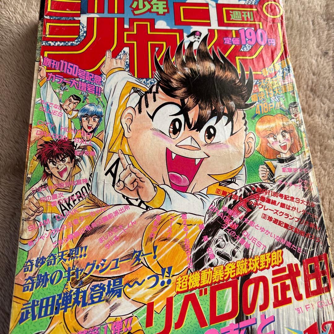 週刊少年ジャンプ 1991年 13号 - メルカリ