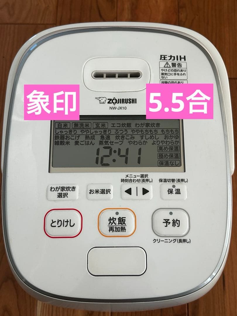 象印炊飯器 極め炊き 圧力IH炊飯ジャー 5.5合NW-JX10 2021年製 ユアサプライムス.com｜象印 圧力IH炊飯ジャー 極め炊き NW-JY10-BA