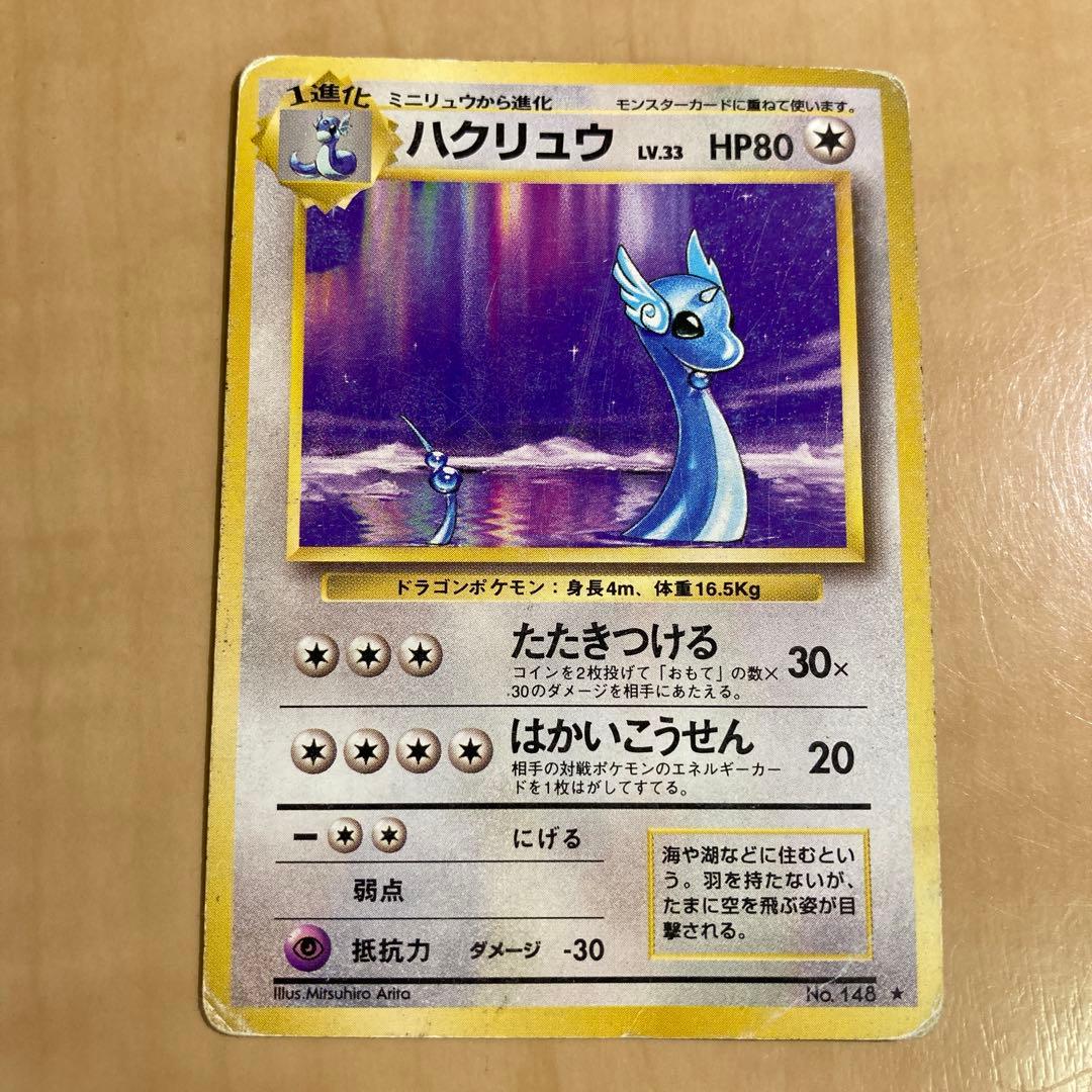 旧裏】カイリュー_「ポケモンカードGB」 おまけPROMO ＋ハクリュー等