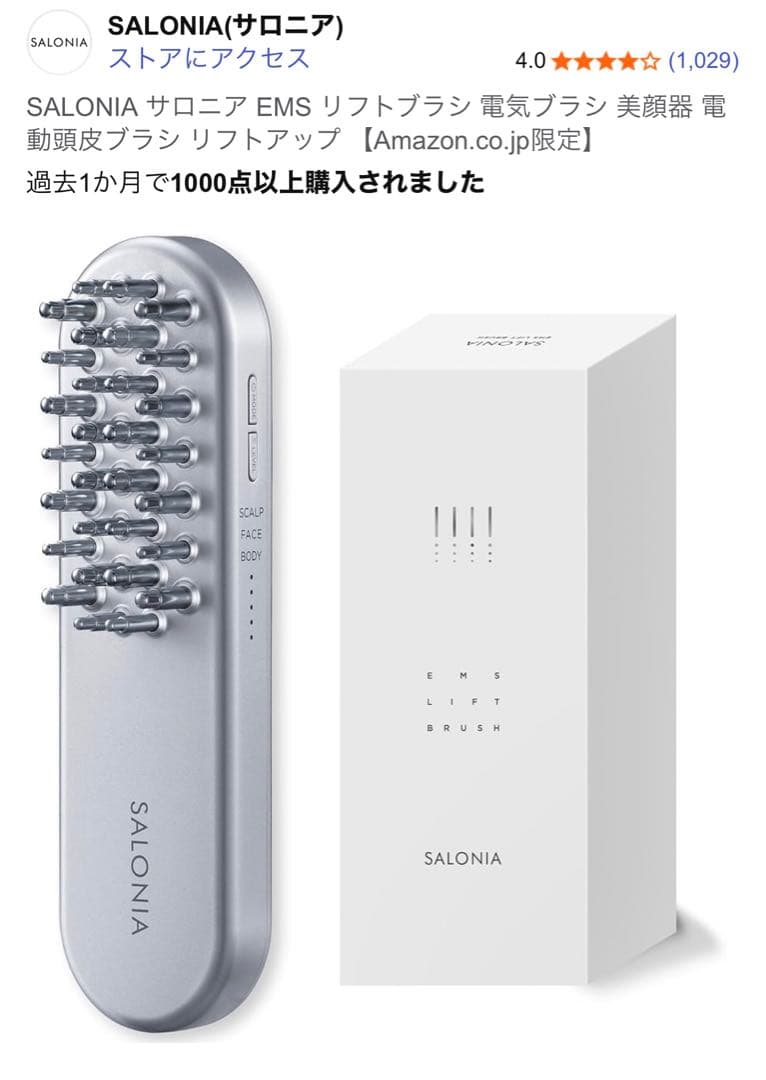 ‼️今だけセール‼️超美品【サロニア】リフトブラシ リフトアップ￼ サロニア SALONIA EMS LIFT BRUSH リフトブラシ SALONIA（サロニア