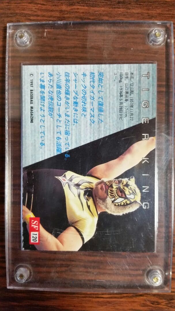 BBM'97 タイガーキング【直筆サイン入り】 - メルカリ