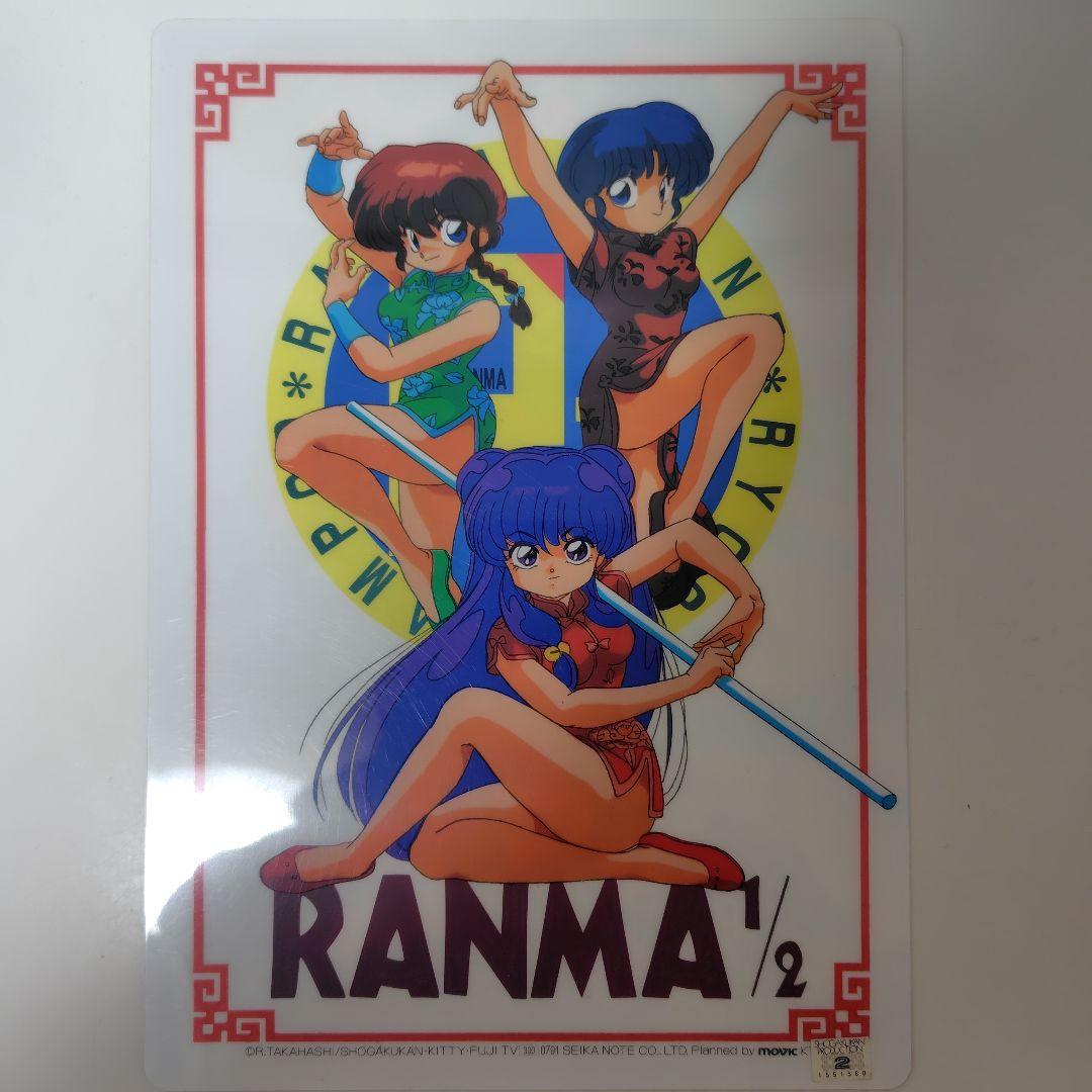 らんま1/2 アニメ版 下敷き - メルカリ