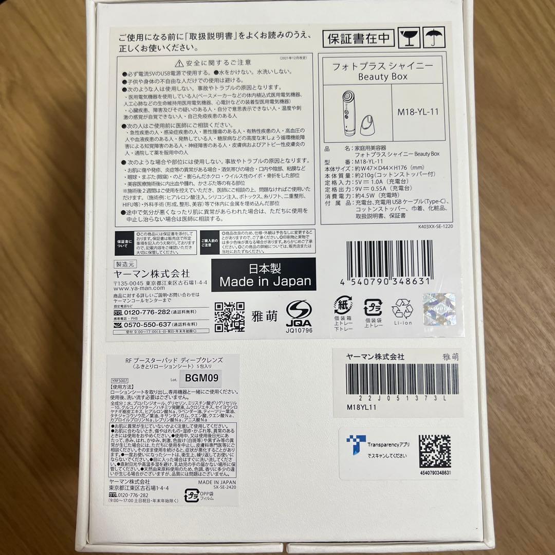 《美品》ヤーマン フォトプラス シャイニー M18